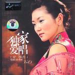 独家爱唱 Vol.5详情
