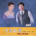 月眉山歌详情