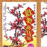 欢乐新年颂