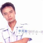 '98 新曲+精选