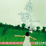 梦想照进现实