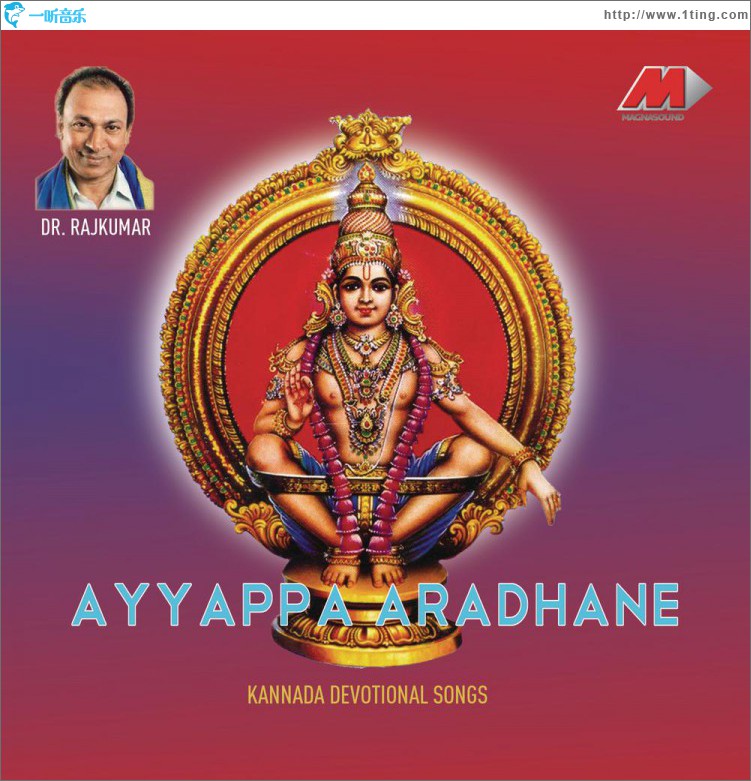 Ayyappa Aradhane