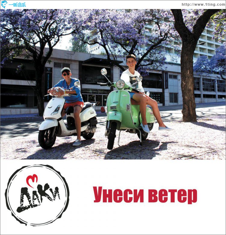 Unesi Veter