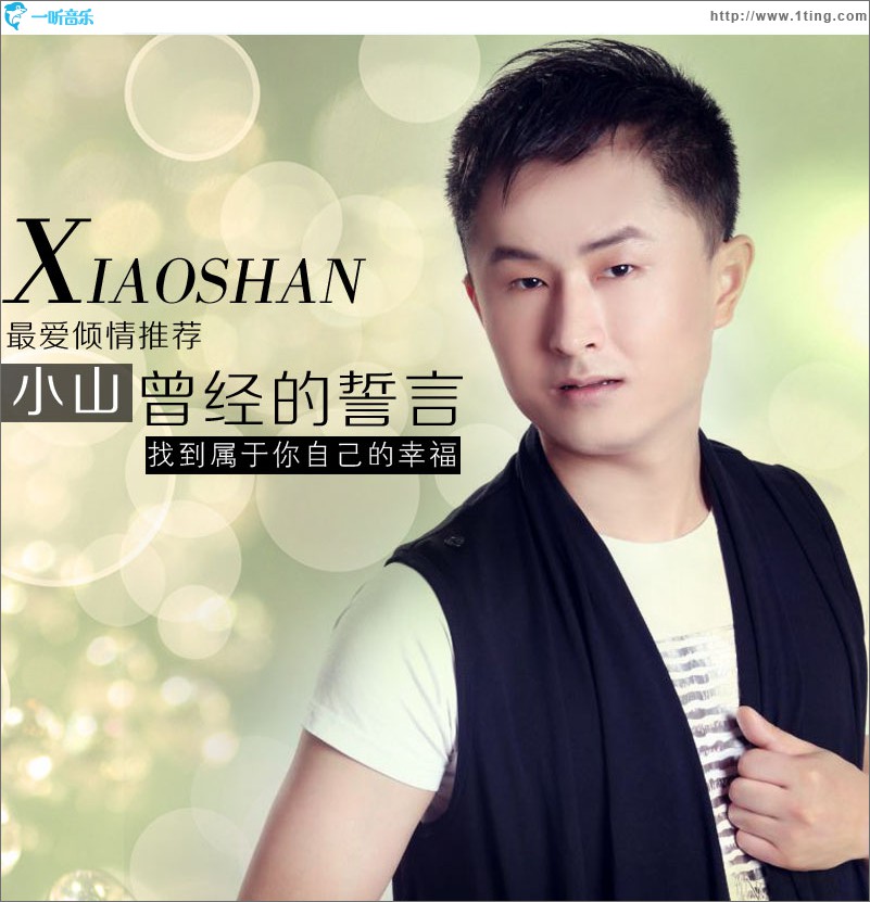 曾经的誓言(单曲)