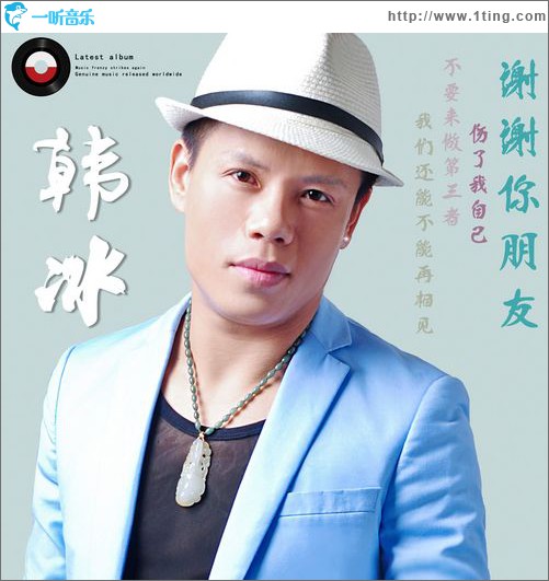 谢谢你朋友(EP)