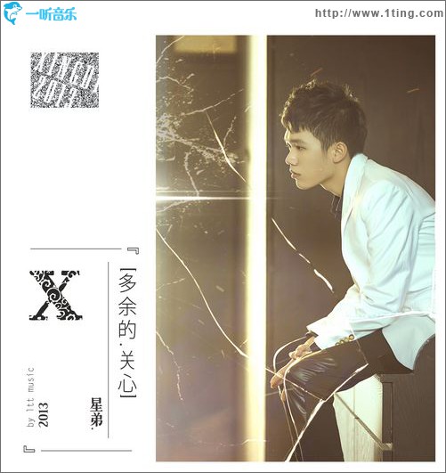 多余的关心(单曲)