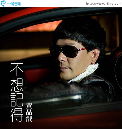 不想记得(单曲)