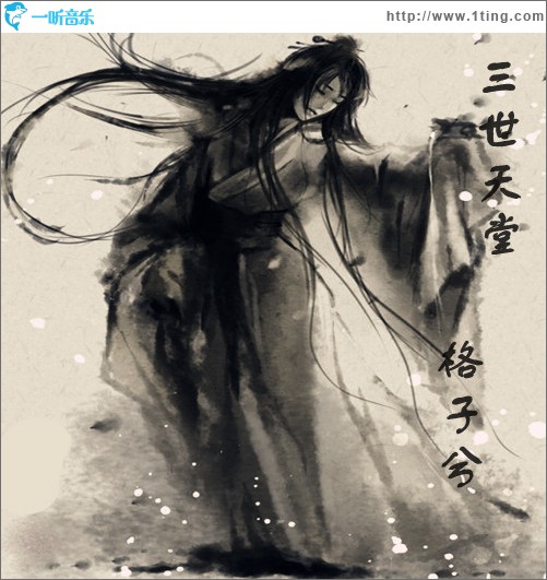 三世天堂(EP)
