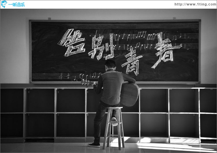 告别.青春(单曲)