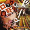 Maximum The Hormone(超极限荷尔蒙) WxHxUx~ワシかてホンマは売れたいんじゃい~ 试听