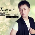 曾经的誓言(单曲)详情
