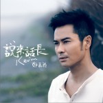 说来话长详情