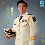 我是农民的儿子(单曲)