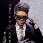 没有关系我们只是朋友(EP)试听