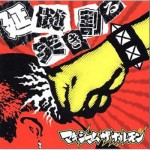 延髄突き割る (Single)详情