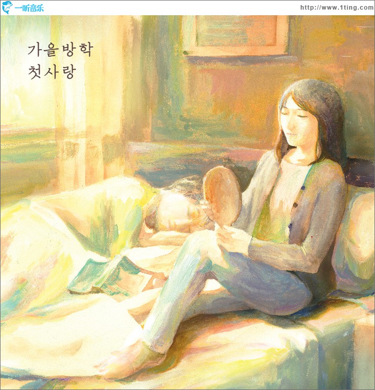첫사랑 (Single)