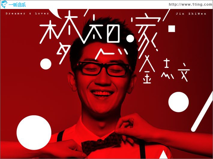 梦想•家