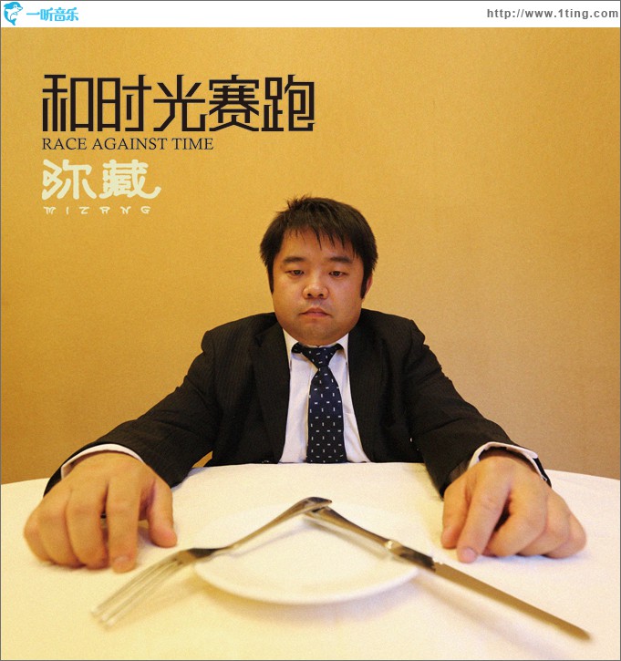 和时光赛跑