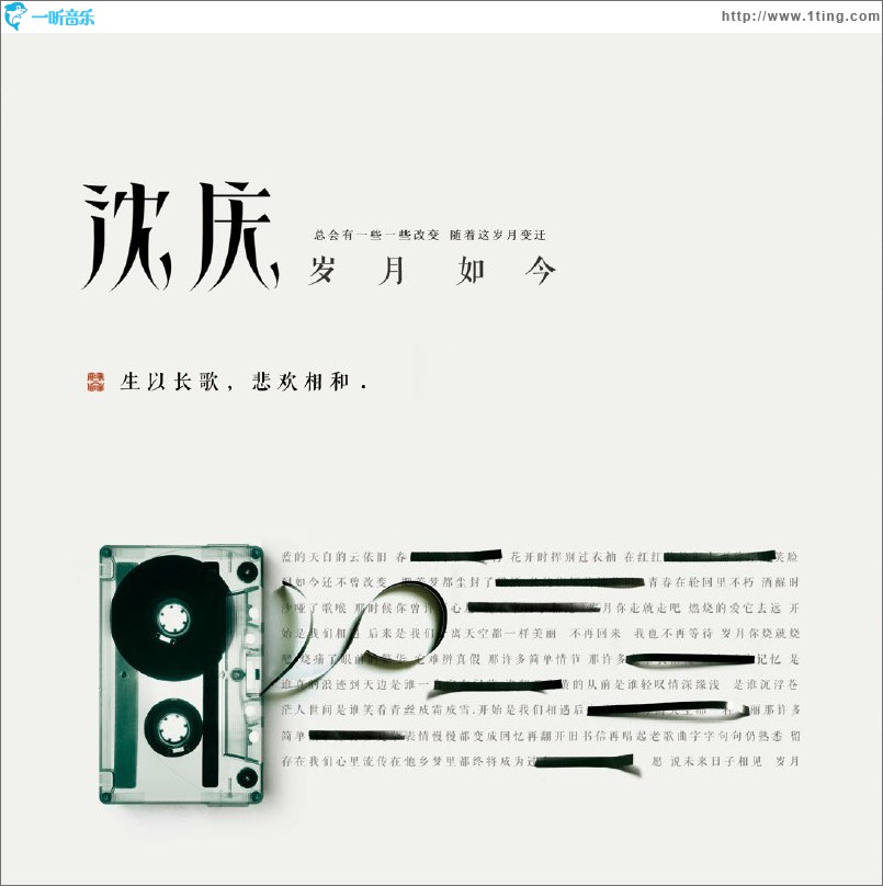 岁月如今