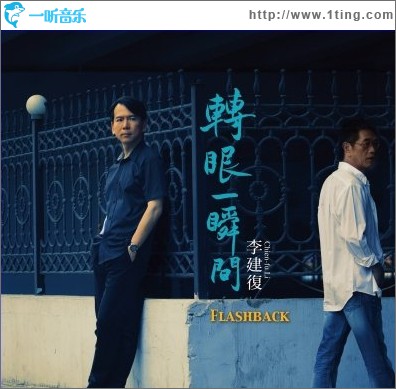 转眼一瞬间