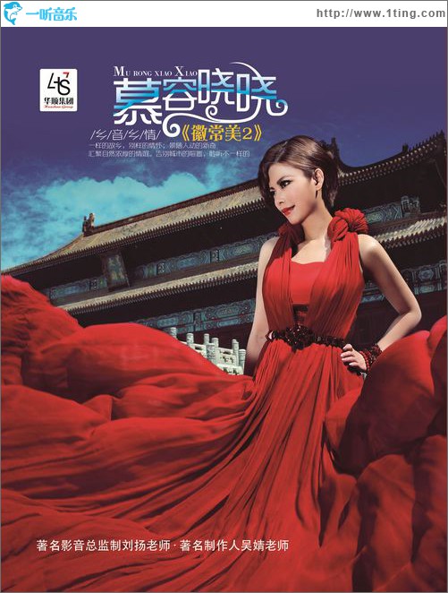 徽常美 2