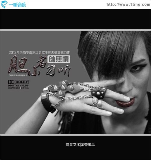胆小者勿听(单曲)