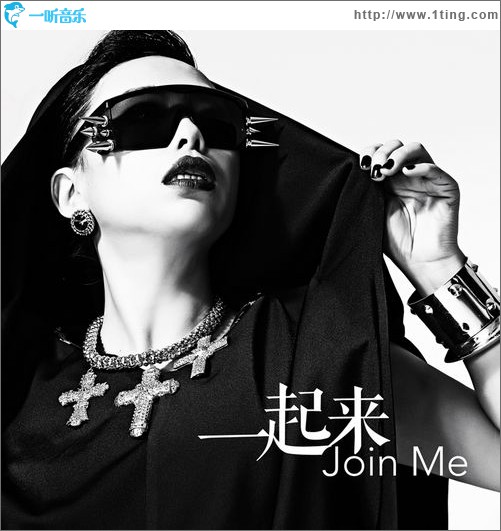 一起来(单曲)