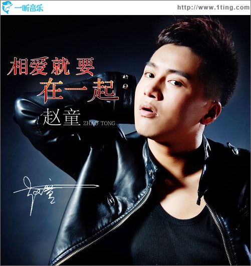 相爱就要在一起(EP)