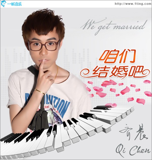 咱们结婚吧(单曲)