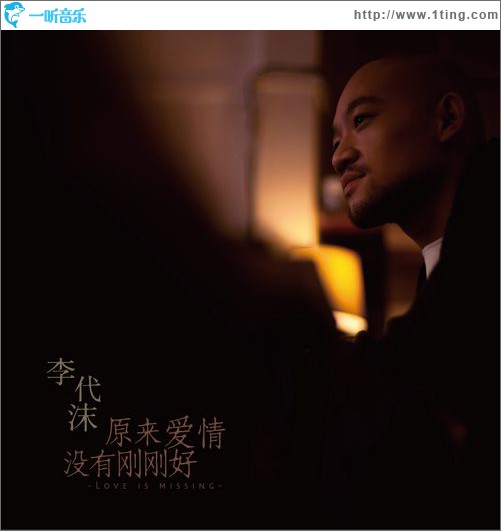 原来爱情没有刚刚好(EP)