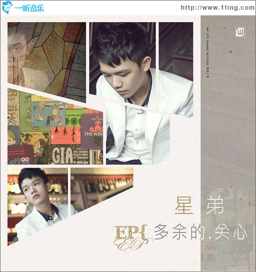 多余的关心(EP)
