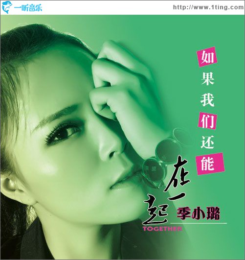 如果我们还能在一起
