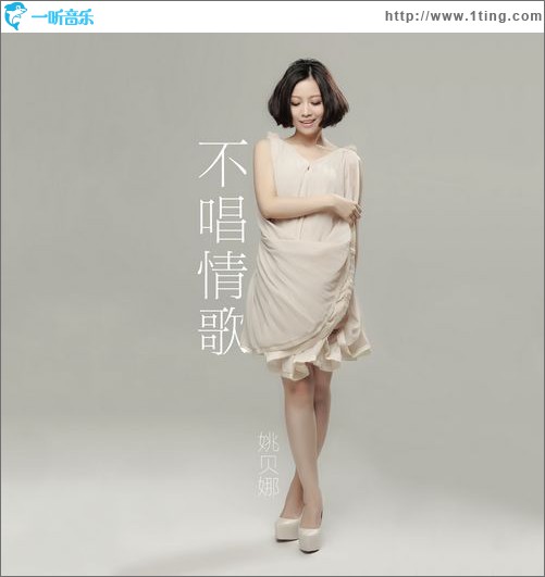 不唱情歌(单曲)