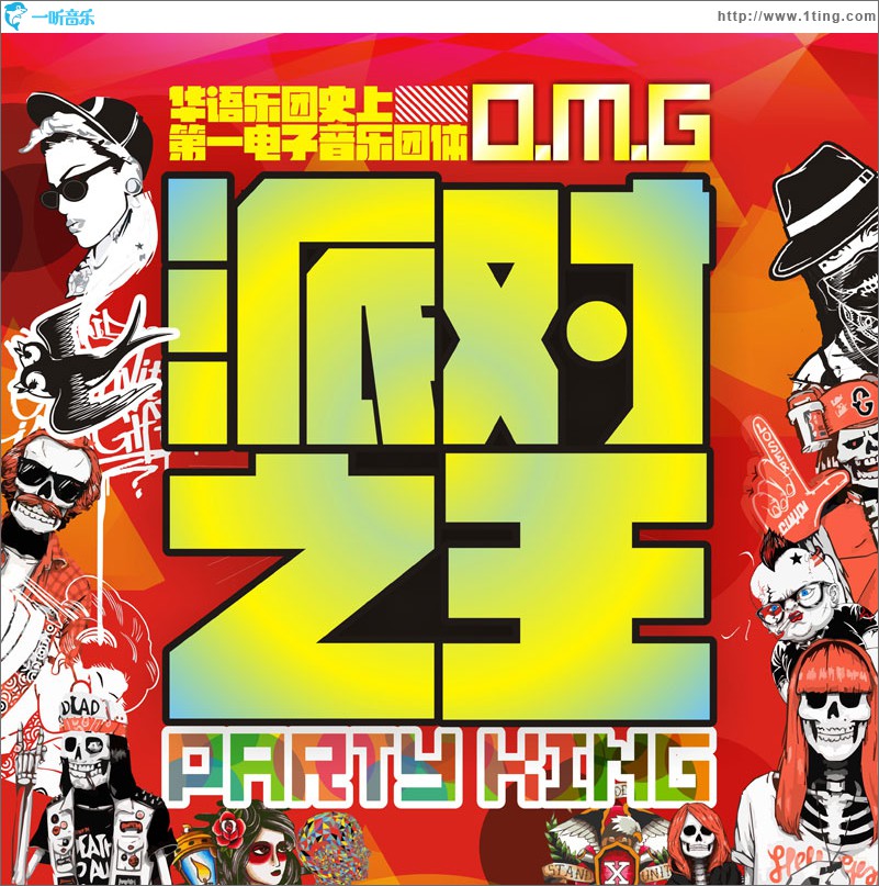 派对之王(EP)