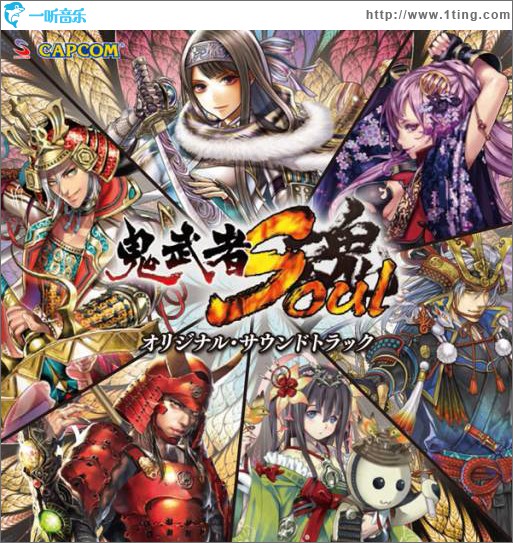 鬼武者 Soul OST