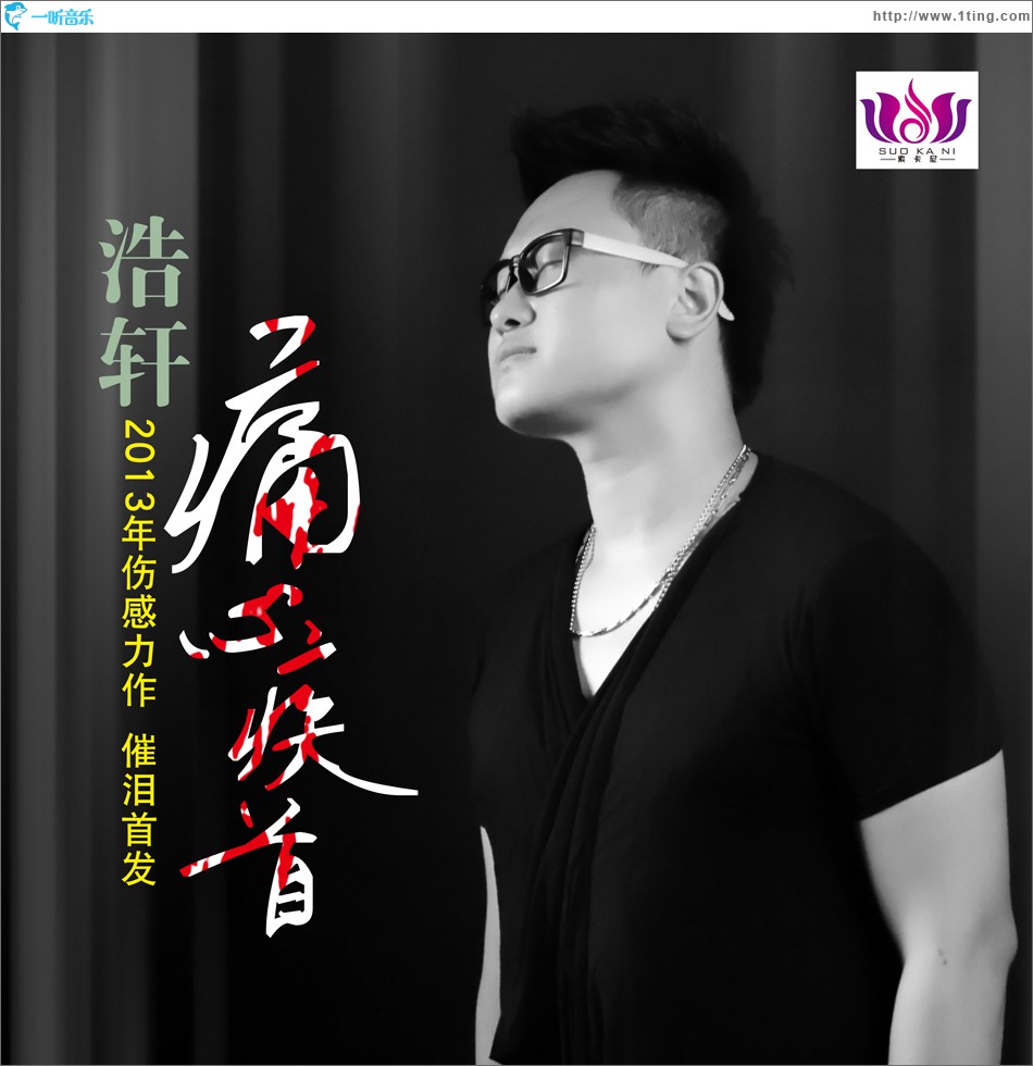痛心疾首(单曲)