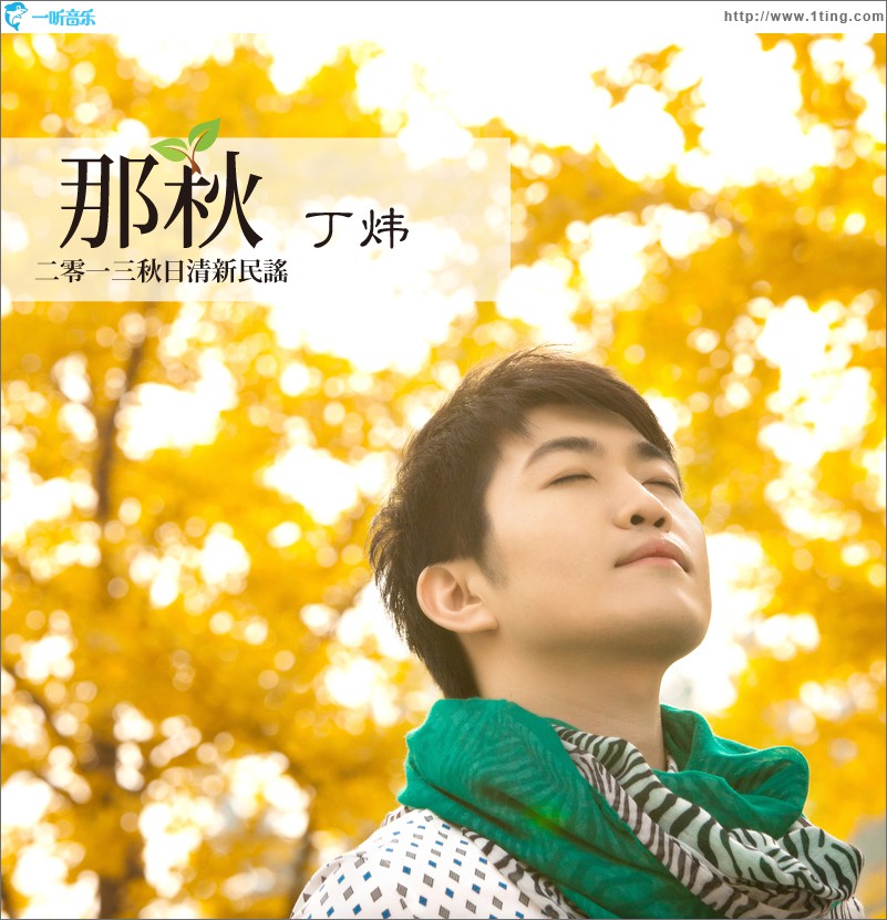那秋(EP)