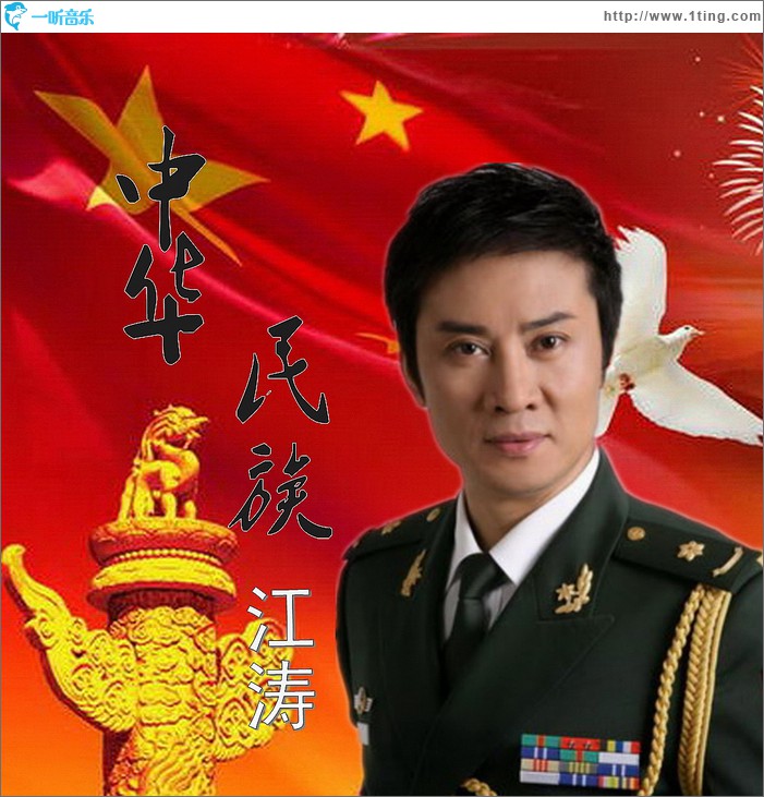 中华民族(单曲)