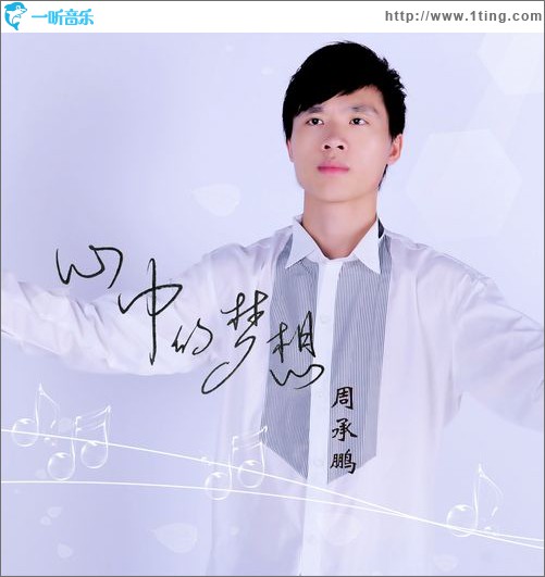心中的梦想(EP)