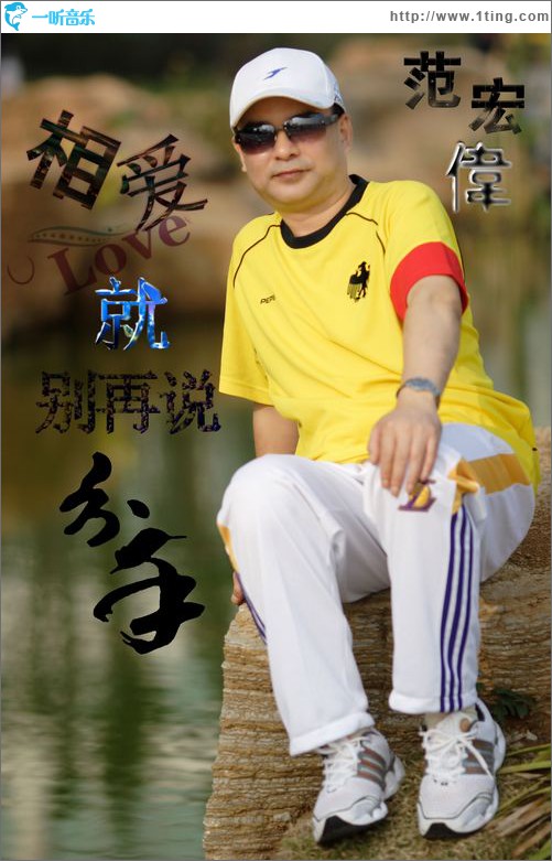 相爱就别再说分手(EP)
