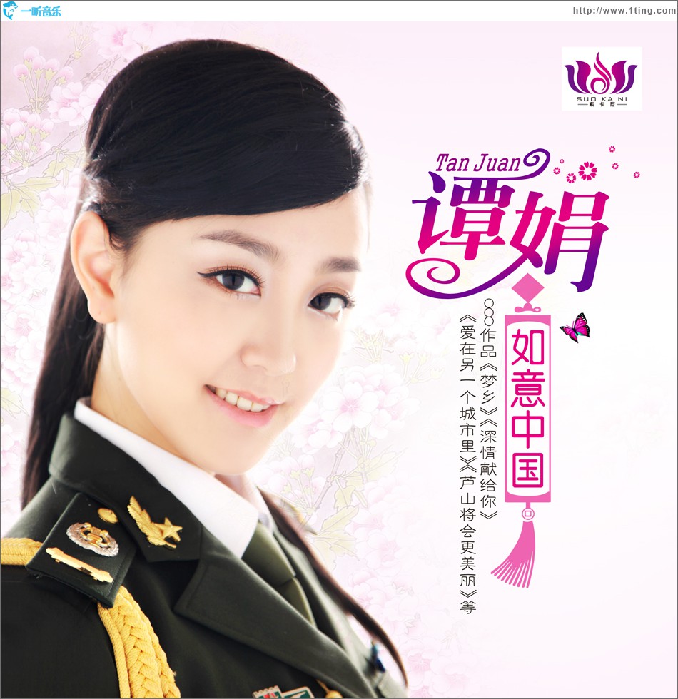 如意中国(EP)