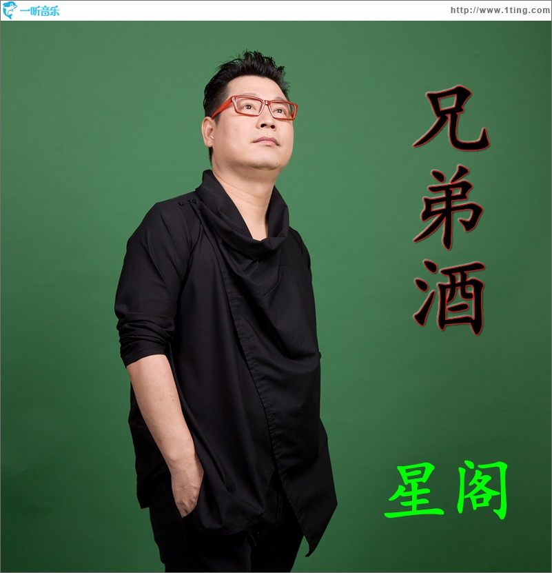 兄弟酒(EP)