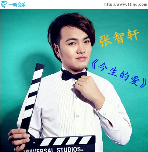 今生的爱(单曲)