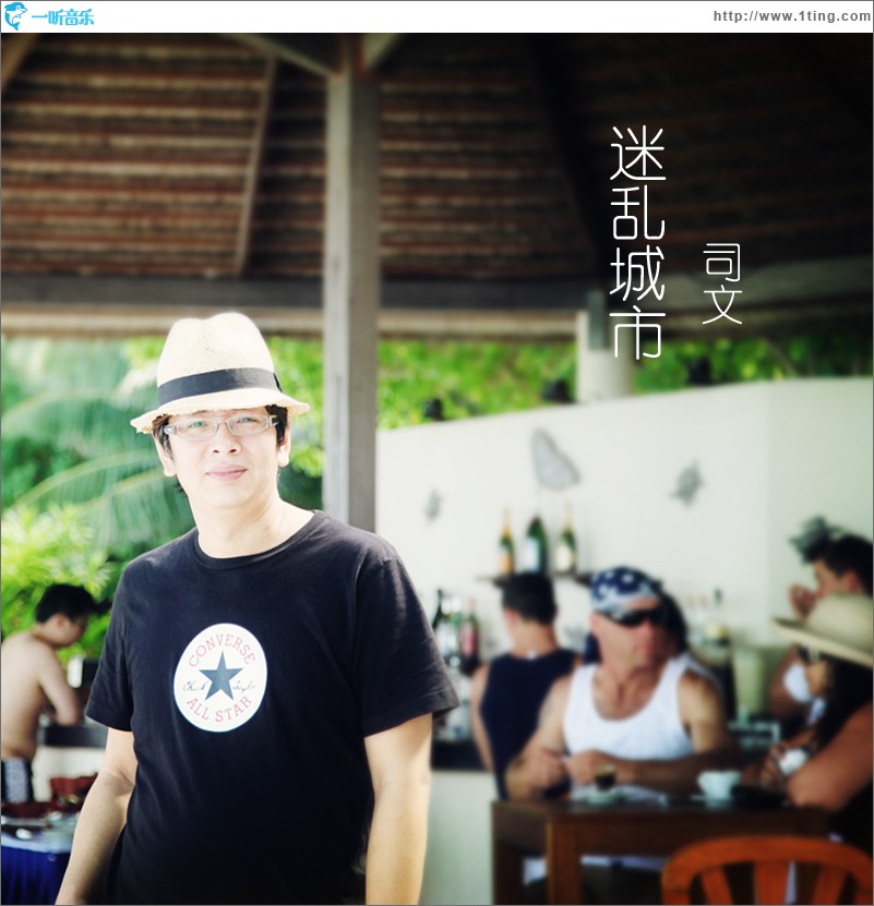 迷乱城市