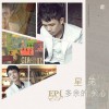 多余的关心(EP)