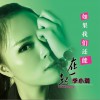 季小璐 如果我们还能在一起 试听