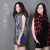 也许只是瞬间(单曲)