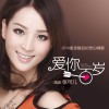 爱你一百岁(单曲)