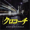 日本影视原声 Money Talks 试听