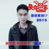 杨果 梦殇 试听